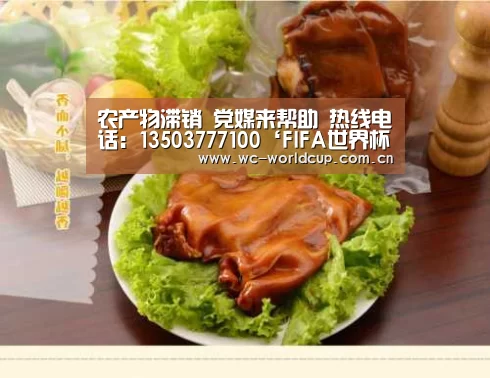农产物滞销 党媒来帮助 热线电话:13503777100‘FIFA世界杯’(图3) 2026世界杯