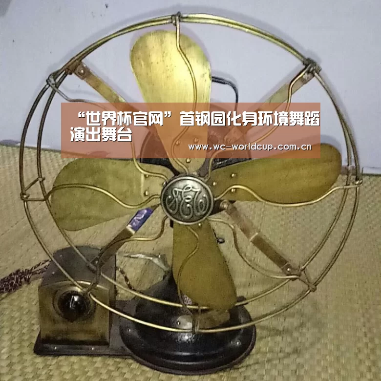 “世界杯官网”首钢园化身环境舞蹈演出舞台(图4) 世界杯